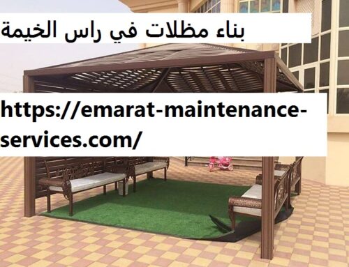 بناء مظلات في راس الخيمة |0545427093| مظلات سيارات